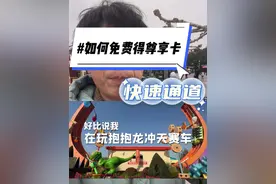 在迪士尼可以免费拿快速通道？ #上海迪士尼 #上海迪士尼旅游攻略 一般攻略没人跟您说这么详细，还不快点关注大个子视频封面