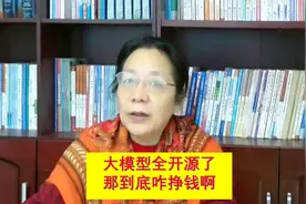 第43讲-大模型全开源了,那到底咋挣钱啊视频封面