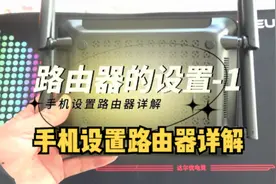 自己在家如何让用手机设置无线路由器#电脑知识 #电脑技巧视频封面