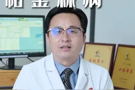 帕金森病可能会有哪些症状 #医学科普 #知识科普 #帕金森 #帕金森病 #国广健康视频封面