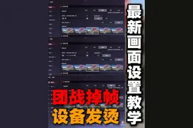 【永劫无间手游】S6画面设置教学，解决卡顿 #永劫无间手游