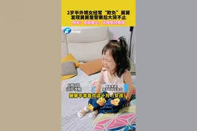 2岁半外甥女经常“欺负”舅舅，发现舅舅是警察后大哭不止，网友：年龄虽小，法律意识很强#萌娃 #萌娃搞笑日常 #可爱 视频封面