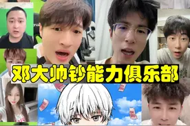 地铁猛陪！经典晋级赛！统统安排！！ #邓大帅   #钞能力俱乐部   #钞能力代言人视频封面
