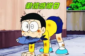 哆啦A梦：大雄给全国定下一个懒惰感谢日 #动画 #动漫视频封面