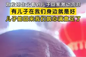 3月23日，#走失23年游子越发刚今日回江西认亲  ，#越发刚生父看到儿子回家激动流泪 ， 吴世堂说“有儿子在我们身边就是好，儿子能回来我们就心满意足了。”愿所有寻亲父母都能早日与孩子团圆！（记者王易楚 赵博宇）视频封面