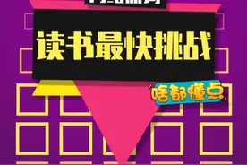 快来参加读书最快挑战吧~#读书最快挑战 #搞笑 #印度小哥30秒读完一本书视频封面