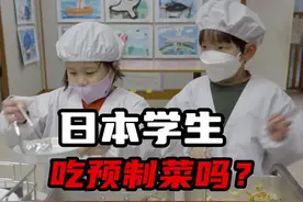 日本学生吃预制菜吗？实拍配餐公司制作学生餐过程，细节拉满视频封面