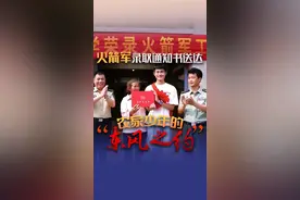 火箭军录取通知书送达，农家少年的"东风之约” #收到军校录取通知书了 #火箭军工程大学#录取通知书#热点