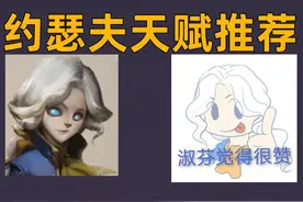 约瑟夫天赋推荐！怎么选择？3套天赋！ #第五人格视频封面