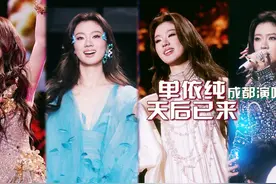全是大招！单依纯成都演唱会变唱跳小天后！绝对音准极致混声皆有视频封面