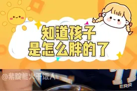 好像知道孩子是怎么胖的了 #减肥 #减脂餐 #搞笑 #万万没想到