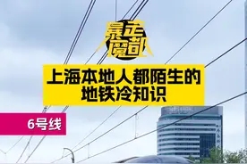 上海人都不知道的1-18号地铁线路小秘密#上海地铁 #上海交通 #铁路交通 #上海轨道交通  #上海旅行视频封面