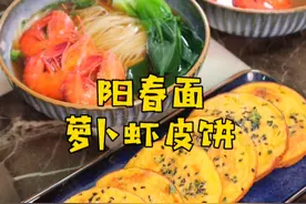 冬天多吃白萝卜，做成早餐饼简单又好吃，还有孩子喜欢的阳春面#儿童营养早餐 #萝卜丝饼 #阳春面视频封面