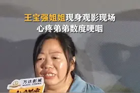 是万众瞩目的演员和导演王宝强，却也是姐姐眼里最心疼的小孩。#电影八角笼中视频封面