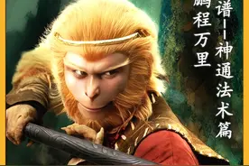 西游法术篇：金翅大鹏雕的速度有多快？曾超筋斗云擒拿孙悟空！视频封面