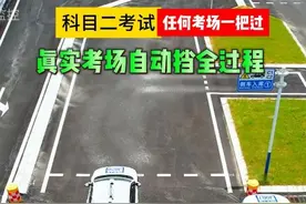 科目二考试全过程 真实考场自动挡考试全过程，考前早知道