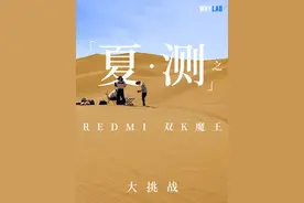 「WHYLAB」REDMI K80 至尊版「车规级」手机夏测：双 K