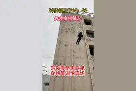 飒！带你零距离感受女特警训练现场 #螺警官 视频封面