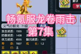 召唤变异蛟龙，洗满攻资，垫书冲4格子，打成全红，一镜到底过瘾