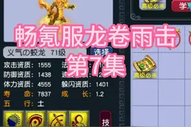 召唤变异蛟龙，洗满攻资，垫书冲4格子，打成全红，一镜到底过瘾