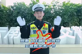 跟着《狂飙》学隐藏交通安全知识点，“吹爆”！ #狂飙视频封面