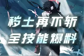 桃地再不斩[秽土转生]全技能大爆料！普通再不斩重做来袭！