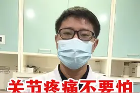 关节疼痛不要怕，记住这个便宜药，治多种关节疼 #关节疼痛 #科普 #涨知识视频封面