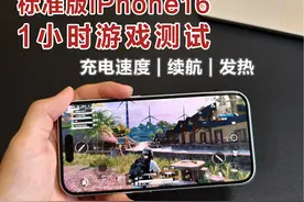 iPhone16标准版一小时游戏测试~ 同时充电和玩游戏会发热严重吗视频封面