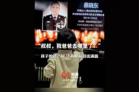 “叔叔，我爸爸去哪里了？”5岁孩子的一问，让人瞬间泪流满面。#致敬英雄  ，永远的怀念！  #最好的纪念是传承视频封面
