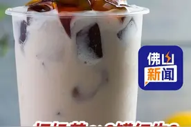 一杯奶茶≈8罐红牛？ 多人称喝完后心悸进医院，商家：已标明茶多酚含量 （编辑：小糖）#奶茶 #咖啡因 #霸王茶姬视频封面