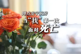 在济南市的一间安宁病房