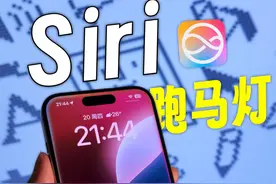 iOS18 Siri新皮肤❗️看起来更聪明了❓ 使了一点小手段解锁了iOS18的跑马灯Siri
动效非常丝滑，细节也有不少。
只不过现在这个Siri也只是徒有其表，智商并没有提升，期待一下明年的Apple Intellegence。
#iOS #iOS18 #iPhone #Siri