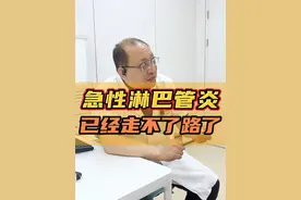 急性淋巴管炎，已经走不了路了 #腿肿 #静脉曲张微创 #血栓 #河北医科大学第一医院血管外科视频封面