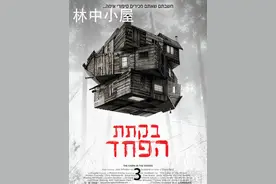 <3/3>《林中小屋》科幻恐怖电影，各种怪物霸满全屏#林中小屋视频封面