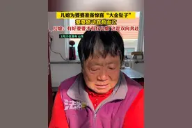 儿媳为婆婆准备惊喜“大金坠子” 婆婆感动喜极而泣 儿媳：有好婆婆才有好儿媳 这是双向奔赴视频封面