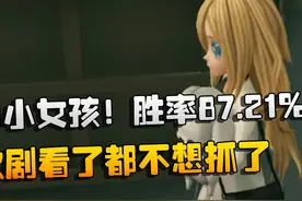 第五人格：s1小女孩！胜率87.21%！歌剧看了都不想抓了 #第五人格视频封面