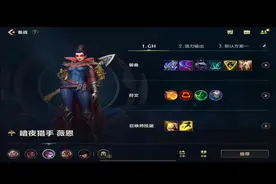 VN新版本符文讲解！不要在乱带了！#lolm #英雄联盟手游视频封面