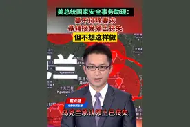 美总统国家安全事务助理：美不排除要求基辅接受领土丧失，但不想这样做视频封面