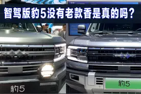 豹5智驾版，与老款车型相比，到底提升了啥 #dou是好车视频封面