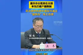 重庆市公租房在全国率先打破户籍限制 可通过 “渝快办”办理 #渝快办 #公租房 #公租房申请 #公租房重庆 #重庆dou知道