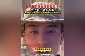 #狂飙兄弟回应被商贩围堵  ：绝不与市场方和解，诉求是在法律范围之内将该女商户驱逐出市场#狂飙兄弟 #市监局回应连云港海鲜市场事件