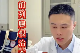 前列腺根治术后漏尿 放疗后越来越严重怎么办？—上集 医生：有两种微创的手术修复尿道悬吊和人工括约肌
#医学科普 #尿失禁 #前列腺 #硬核健康科普行动  #关爱老人健康视频封面