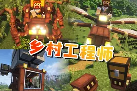 我的世界 乡村工程师模组 #我的世界 #Minecraft #籽岷