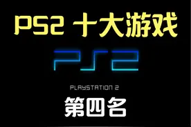 PS2 TOP 10十大游戏第四名《合金装备3》视频封面