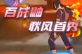 秋风百战须佐鼬首秀！强无敌！和佐助还有隐藏彩蛋！