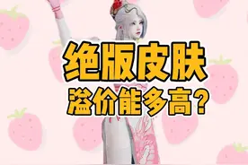 盘点永劫溢价皮肤 第一名你绝对想不到 #永劫无间视频封面