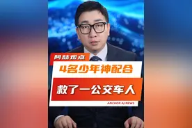 机智冷静，救下全车人！4名“少年英雄”好样的，“少年强则国强”具象化了！#公交司机晕倒4名少年救了全车人  #正能量  #少年 #少年强则国强