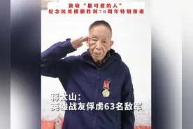致敬“最可爱的人”——纪念抗美援朝胜利70周年特别报道之二十四视频封面