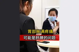 胃部胀满疼痛，可能是肝脾的问题 #脾胃 #肝胆 #脾胃虚弱视频封面