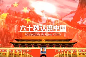 带你60秒了解中国 中华人民共和国，简称中国，位于亚洲东部